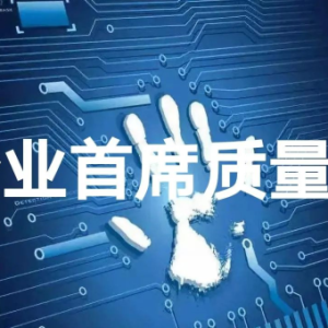 首席质量官是个什么“官”？