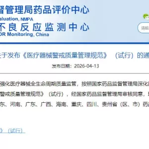 医疗器械警戒质量管理规范（试行） （修订版）