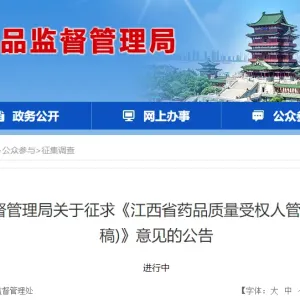 江西省药品质量受权人管理办法（试行）